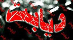 روش جدید درمان دیابت نوع دوم