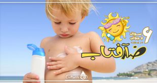 ضد آفتاب خوب چه ویژگی هایی دارد ؟