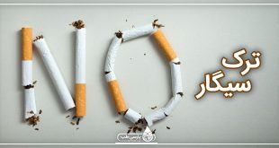 ترک سیگار: توصیه هایی برای روزهای سخت اولیه ترک سیگار