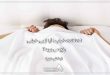 اختلالات خواب : آیا از بی خوابی رنج می برید؟ (بخش دوم)