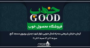 بهترین فروشگاه محصولات ارگانیک و طبیعی در کرمان