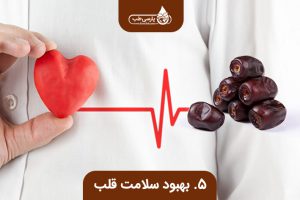 بهبود سلامت قلب