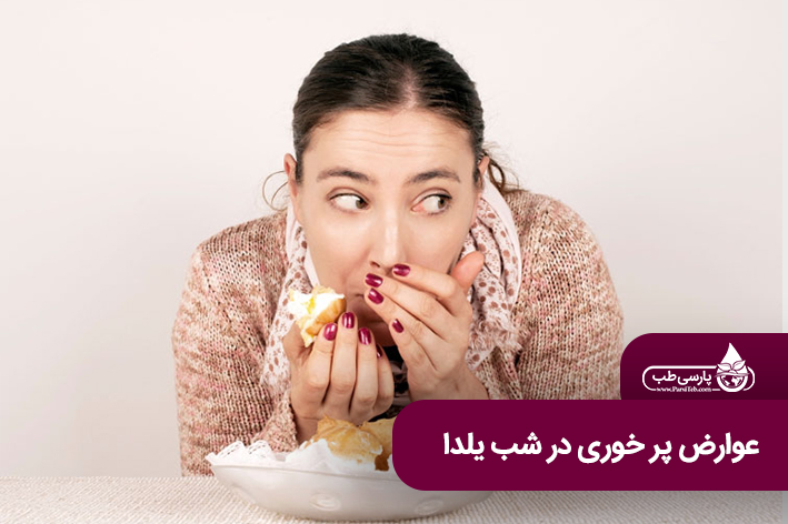 شب یلدا