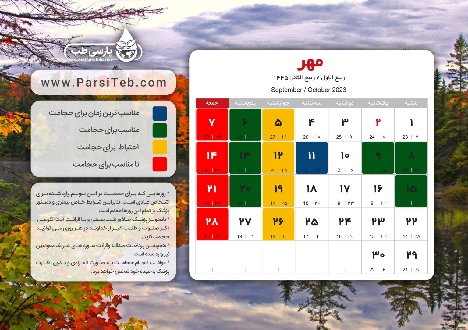 تقویم حجامت 1402 پارسی طب