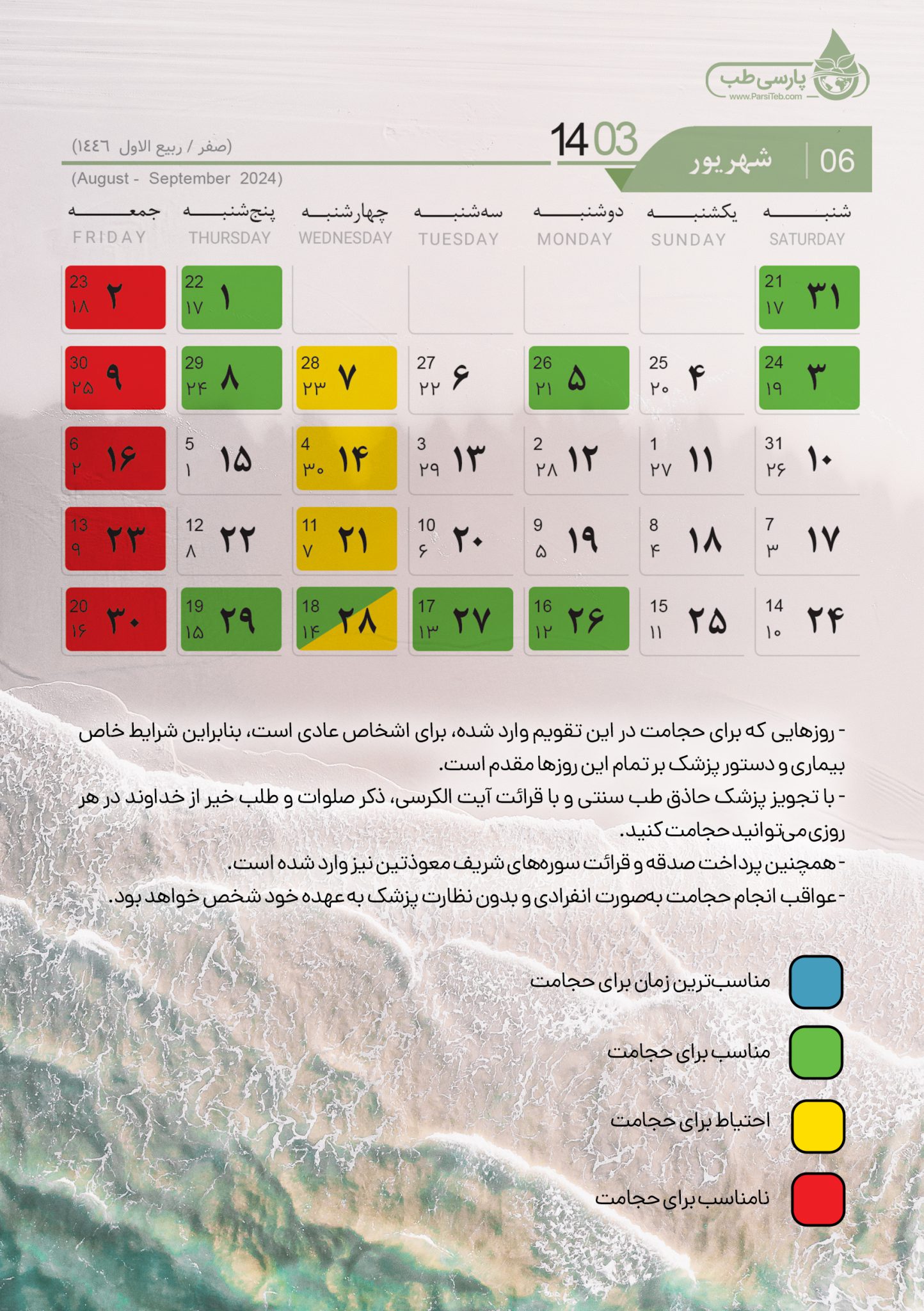 تقویم حجامت 1403 پارسی طب